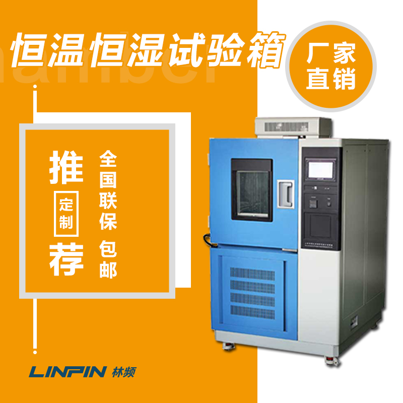<b>溫濕敏感特性！恒溫恒濕試驗(yàn)箱的隱性失</b>